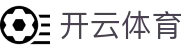 Kaiyun 中国区官方入口 - 开云全站电子 APP 安装与 H5 注册网址
